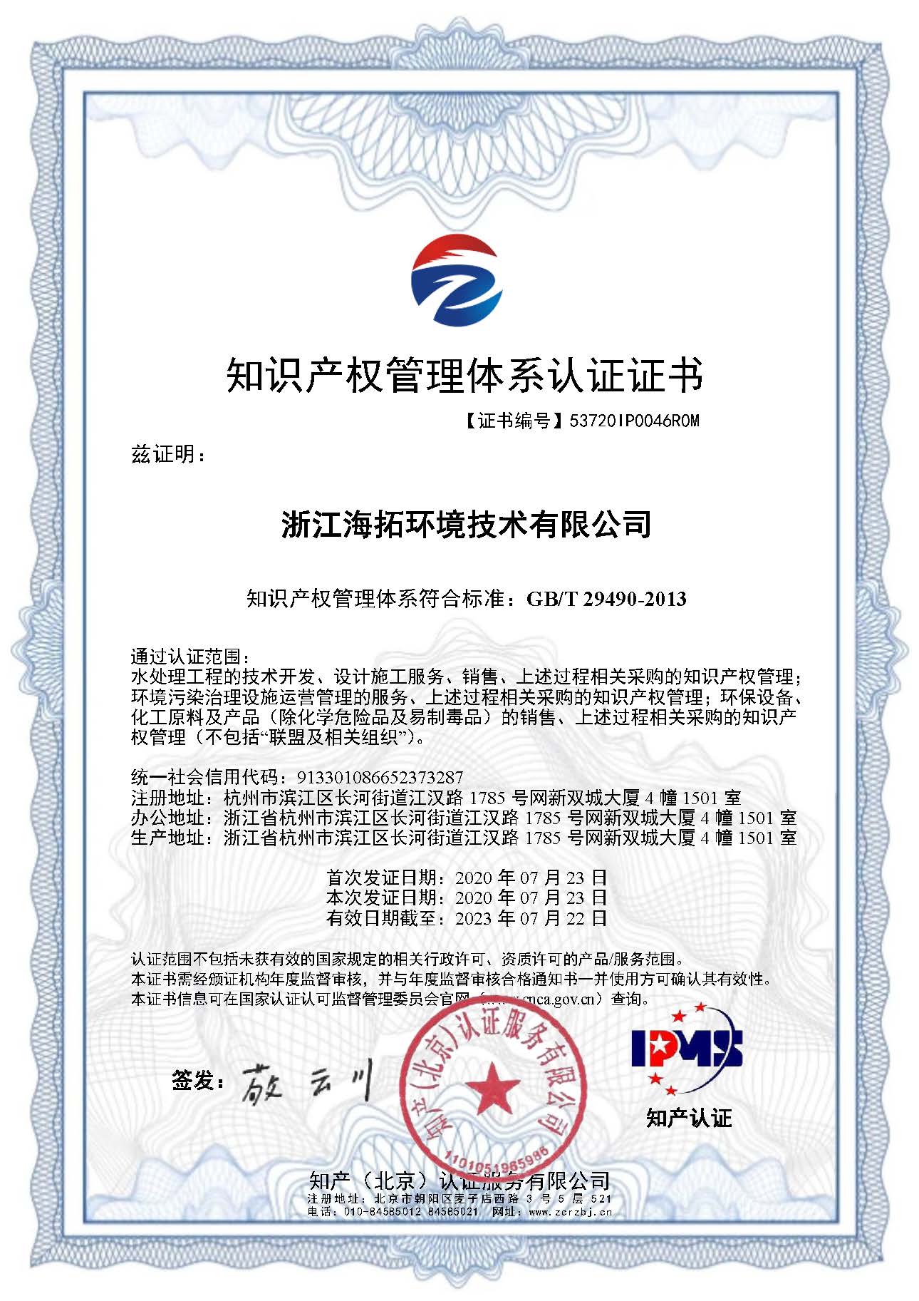证书 53720IP0046R0M 浙江华体会平台技术有限公司.jpg
